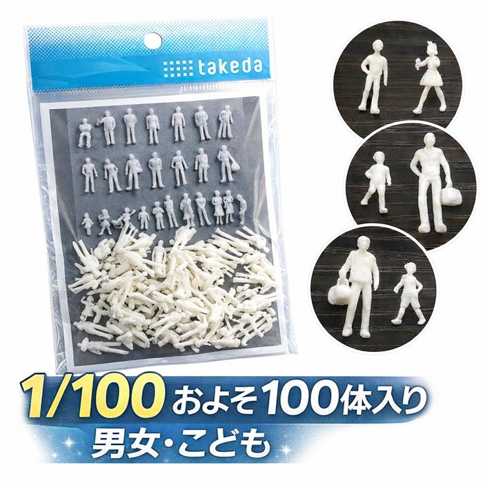 タケダ（takeda） ジオラマ 人体 人形 人物 約100体入り 【縮尺 1/100