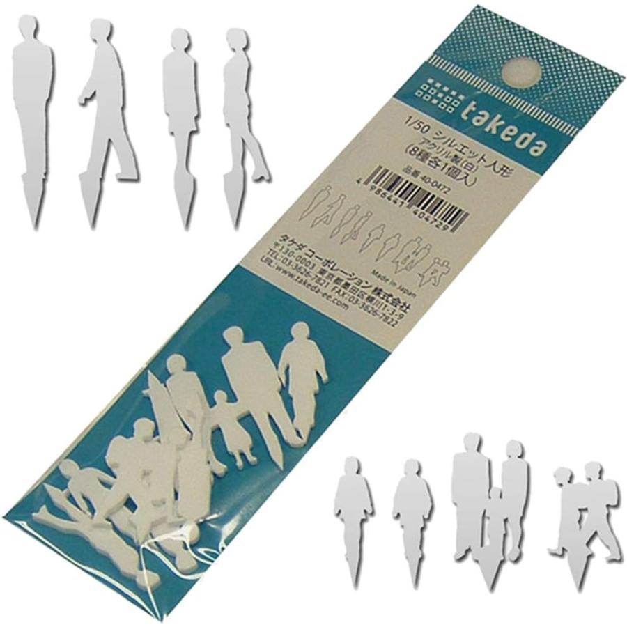 タケダ（takeda） シルエット人形 アクリル白・黒 成人子ども 1/50（8