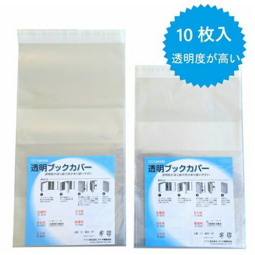 【透明ブックカバー付】正直不動産　全17巻までのセット タケダ ブックカバー 透明 B5判 10枚入り 週刊誌 一般雑誌 takeda 本