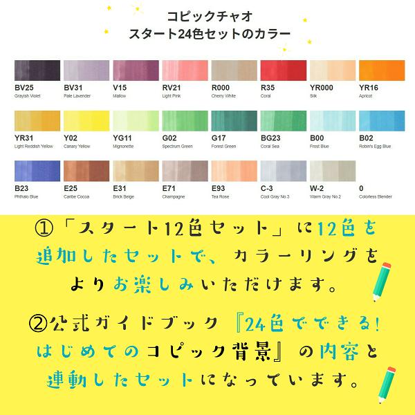 【ラッピング無料】コピックチャオ 24色 セット  ケース付き COPIC ciao コピック チャオ 送料無料 CIAO ペン インク補充可能 ニブ交換可能｜sozaihompo｜07