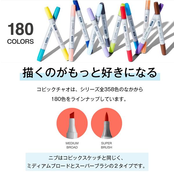 【ラッピング無料】コピックチャオ 24色 セット  ケース付き COPIC ciao コピック チャオ 送料無料 CIAO ペン インク補充可能 ニブ交換可能｜sozaihompo｜03