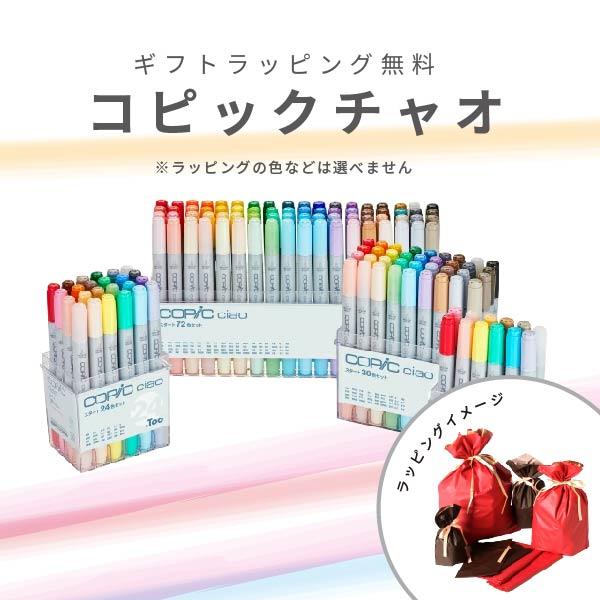 【ラッピング無料】コピックチャオ 36色 セット COPIC ciao コピック チャオ 送料無料  ケース付き Too トゥー スタート｜sozaihompo｜02