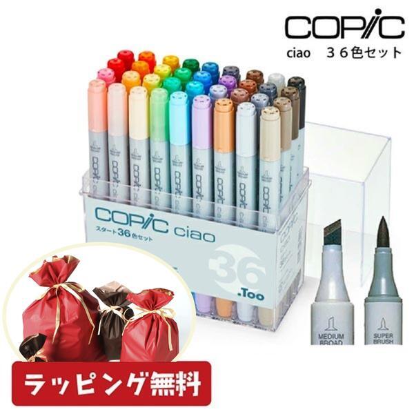 COPIC ciao 36色セットb.c.d Copic Ciao Marker 36 Color Set - Set B #CMI36B