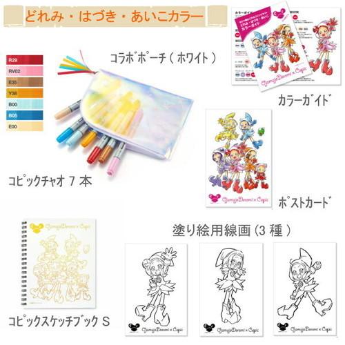 コピック（COPIC） おジャ魔女どれみ コピックセット 数量限定 どれみ