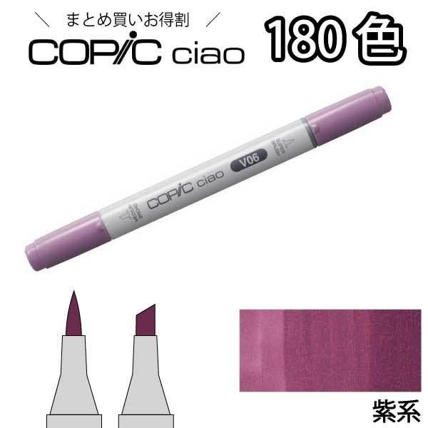 コピックチャオ単品 V 紫系 1本入り【V000 V01 V04 V05 V06 V09 V12 V15 V17 V91 V95】 コピックチャオ 単品 | コピックチャオ