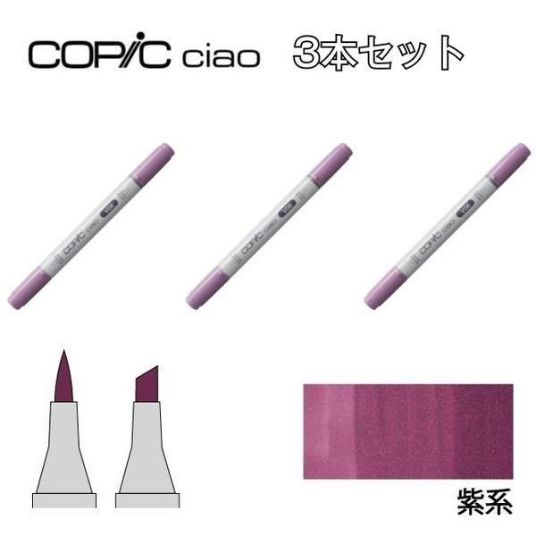 高速配送 V チャオ コピック Too 紫系 V95 V91 V17 V15 V12 V15 V09 V06 V05 V04 V01 V000 3本セット マーカー カラー V95 Www Fcc Com Br