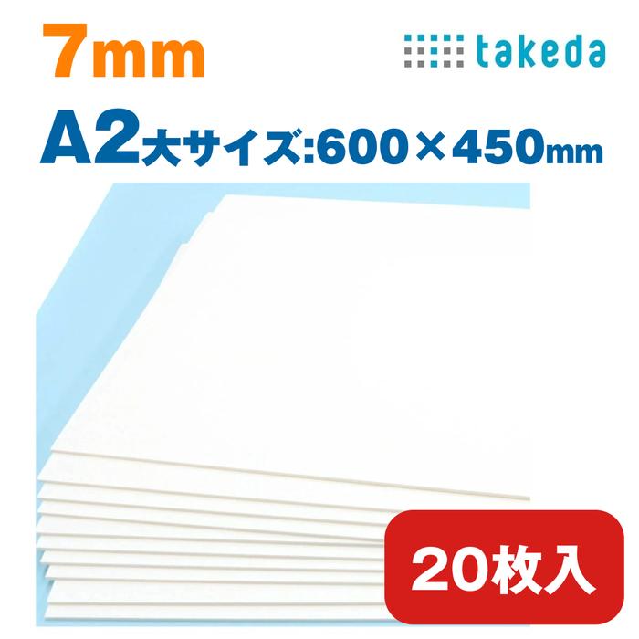 スチレンボード 7mm A2大【約600×450mm】20枚入り【送料無料 即日発送】ホワイト 両面紙貼り カッター可 着色可 板材 発砲スチロール パネル ボード 発泡ボード | ブランド登録なし
