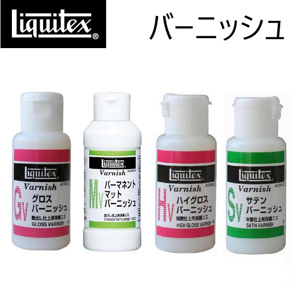 リキテックス バーニッシュ 40mL ◆パーマネントマットバーニッシュ◆ハイグロスバーニッシュ◆グロスバーニッシュ◆サテンバーニッシュ | ブランド登録なし