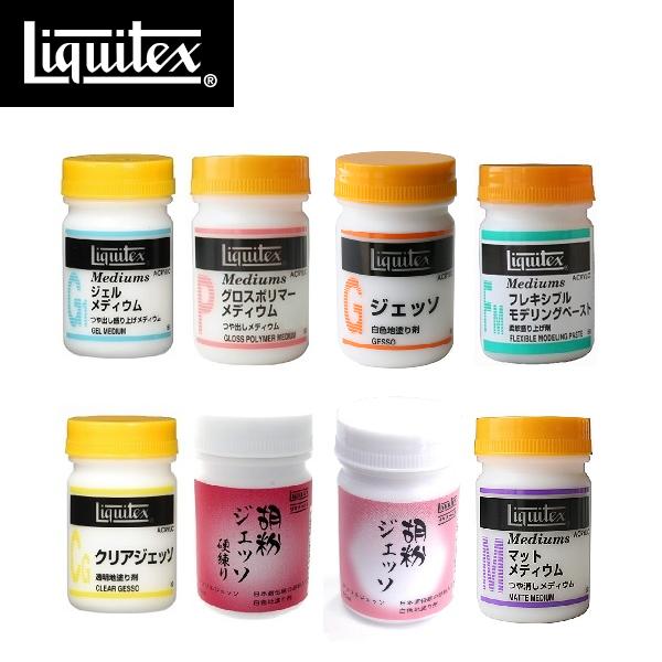 liquitex リキテックス 50ml ジェルメディウム グロスポリマーメディウム ジェッソ モデリングペースト クリアジェッソ 胡粉ジェッソ 硬練り マットメディウム | ブランド登録なし