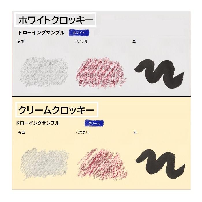 muse クロッキーブック クリーム ミューズ muse QR-0655 B5 本型 背付