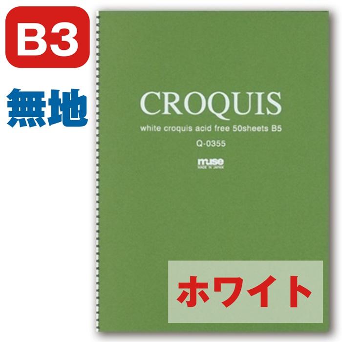 muse ホワイトクロッキーブック クロッキーブック ミューズ 深緑 B3 Q