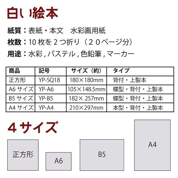 muse ミューズ 白い絵本 B5 【製本ができないタイプ】｜sozaihompo｜08