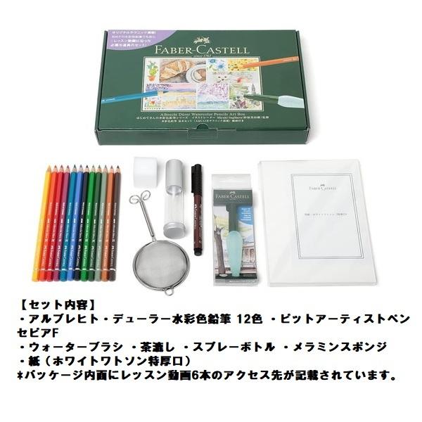ファーバーカステル アルブレヒト・デューラー水彩色鉛筆Art Box