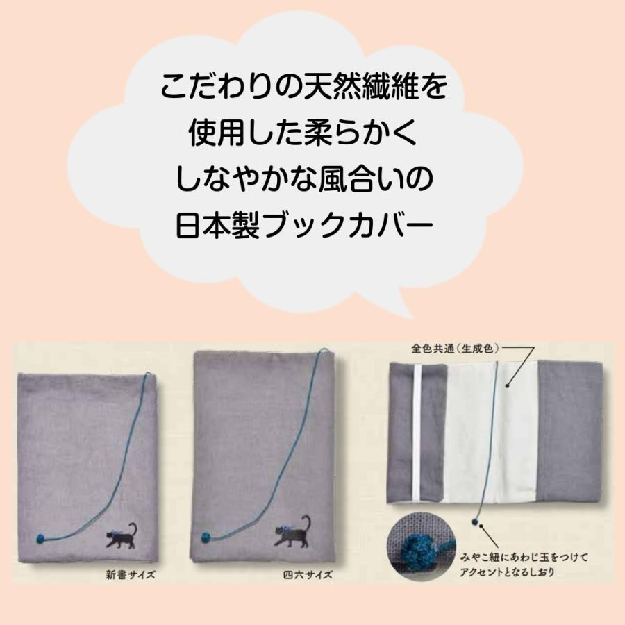 ブックカバー 布 布のブックカバー 四六サイズ 文芸書 単行本 縦(約)195mm 横(約)135mm 本の厚み 約10〜30mmに対応 | CONCISE | 01