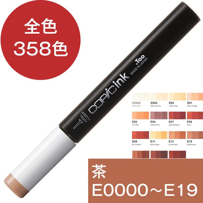 コピックインク未使用71本＆使用中30本合わせて101本さらにおまけ付き コピック（COPIC） コピックインク E 茶 ブラウン 補充 インク Earth