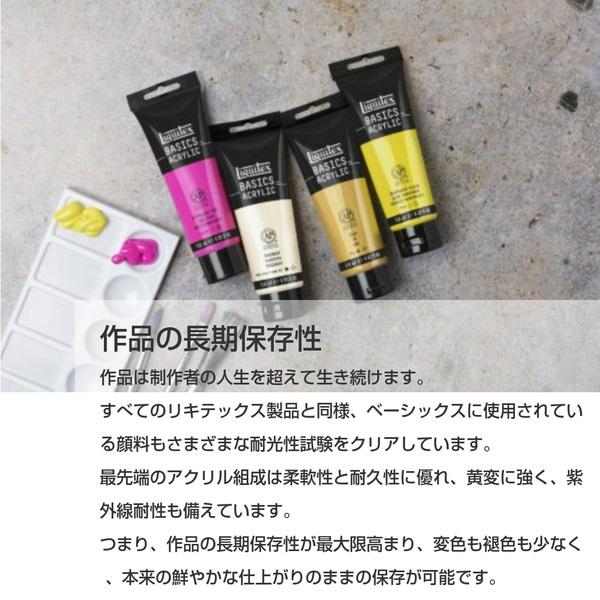 リキテックス BASICS 118mL 001〜033 : 素材本舗 Yahoo!店 - 通販