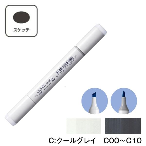 【1本】COPIC コピックスケッチ 単品 C:Cool Gray(クールグレイ) | コピックスケッチ