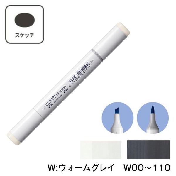 【1本】COPIC コピックスケッチ 単色 W:Warm Gray(ウォームグレイ) | コピックスケッチ