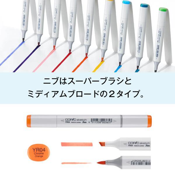 コピックスケッチ 【3本セット】コピックスケッチ YG Yellow Green (黄
