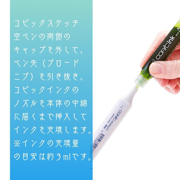 コピックスケッチ 空ペン スケッチ 空 ボトル コピック COPIC インク