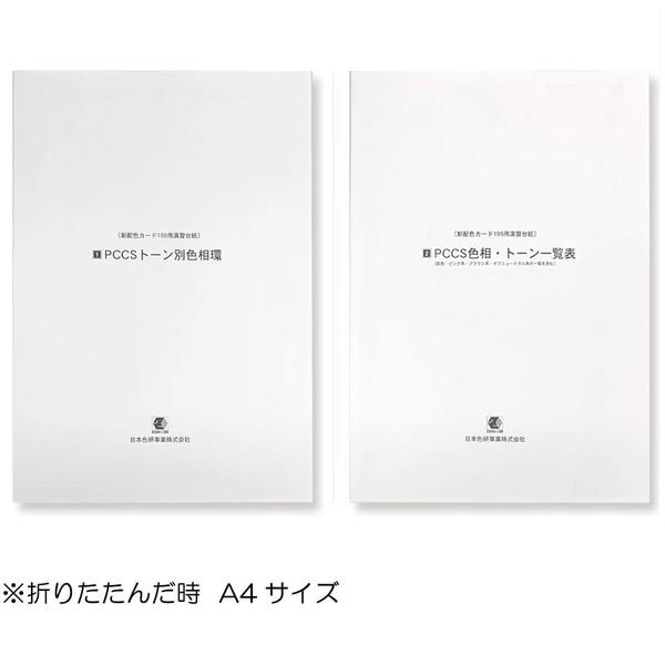 日本色研 新配色カード 199用 演習台紙 配色カード 配色 カード 演習 台紙 色彩検定 テキスト カラーコーディネート カラーコーディネーター 検定 ビス止め | ブランド登録なし | 01