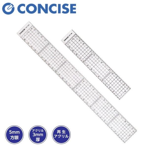 定規 方眼カッティングスケールセット 15cm/30cm 2枚組セット HSTS-1530　CONCISE コンサイス | CONCISE