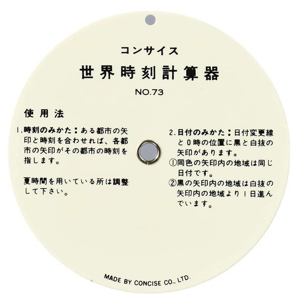 CONCISE コンサイス No.73 世界時刻計算器付 201656 | CONCISE | 01