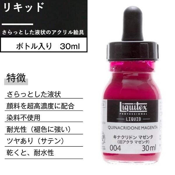 リキテックス リキッド 液体アクリル絵具 30ml 20本セット リキテックス リキッド 液体アクリル絵具 30ml 20本セット