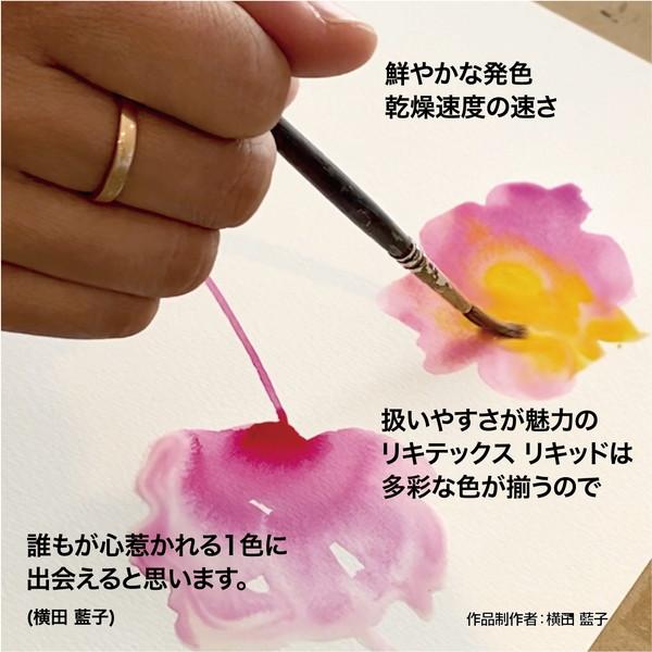 liquitex リキテックス リキッド 30mL 55色【070〜159】 : 素材本舗