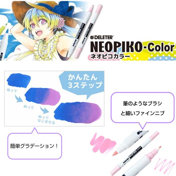 デリーター（DELETER） アルコールマーカー ネオピコカラー 36色A