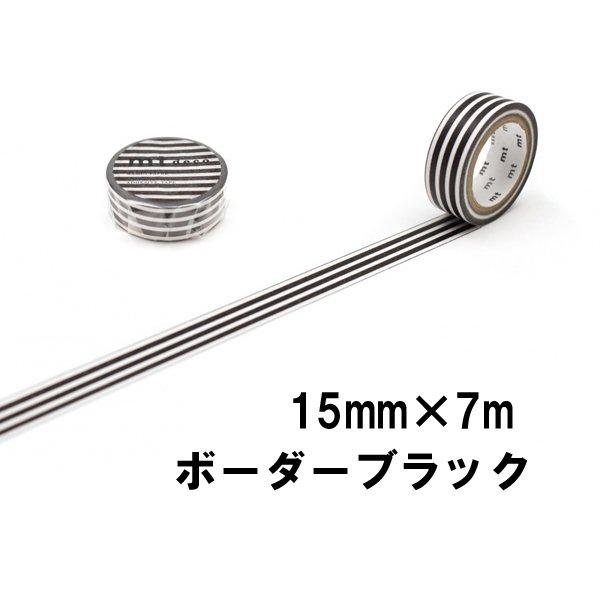mt（エムティー） マスキングテープ 1P ボーダー 1.5cm幅 15mm×7m
