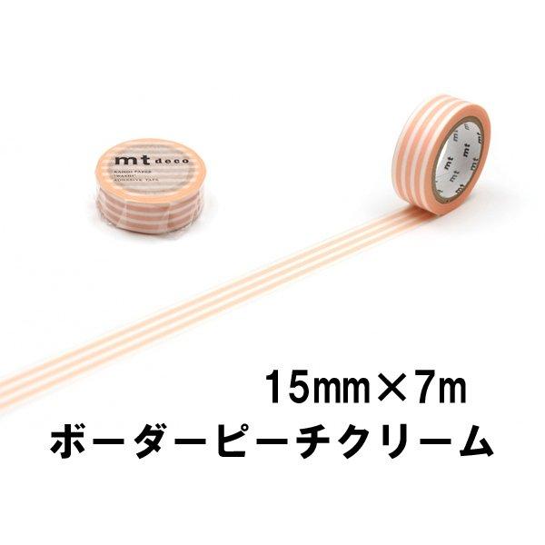 mt（エムティー） マスキングテープ 1P ボーダー 1.5cm幅 15mm×7m