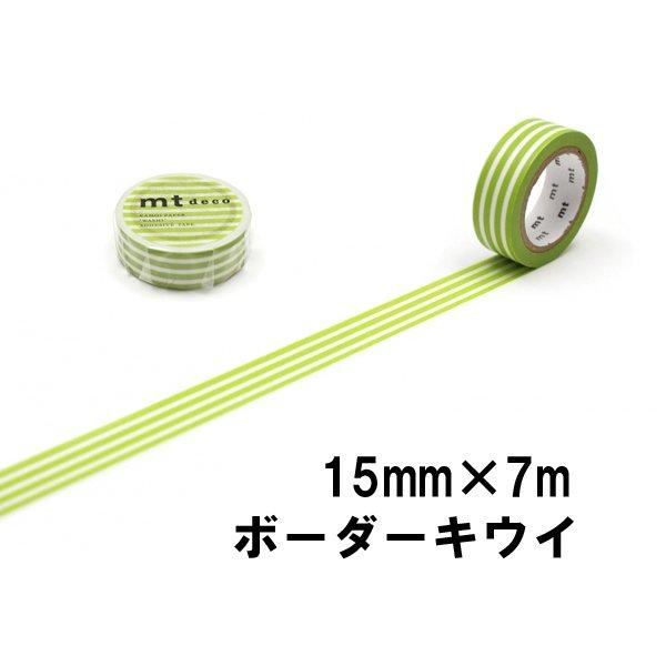 mt（エムティー） マスキングテープ 1P ボーダー 1.5cm幅 15mm×7m