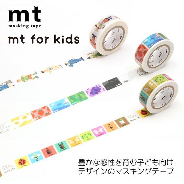 mt（エムティー） マスキングテープ for kids 1.5cm幅 15mm×7m キッズ