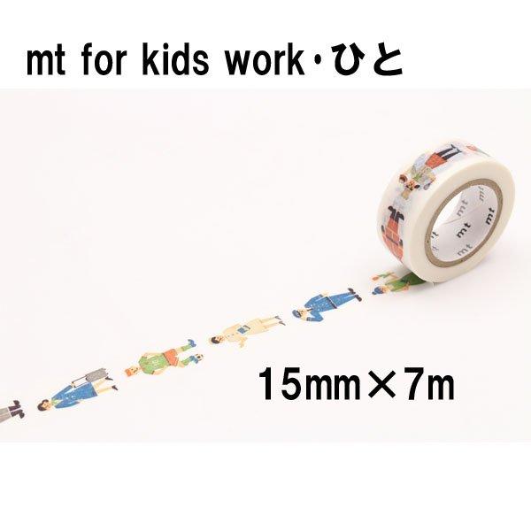 mt（エムティー） マスキングテープ for kids 1.5cm幅 15mm×7m キッズ