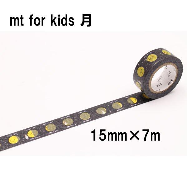 mt（エムティー） マスキングテープ for kids 1.5cm幅 15mm×7m キッズ