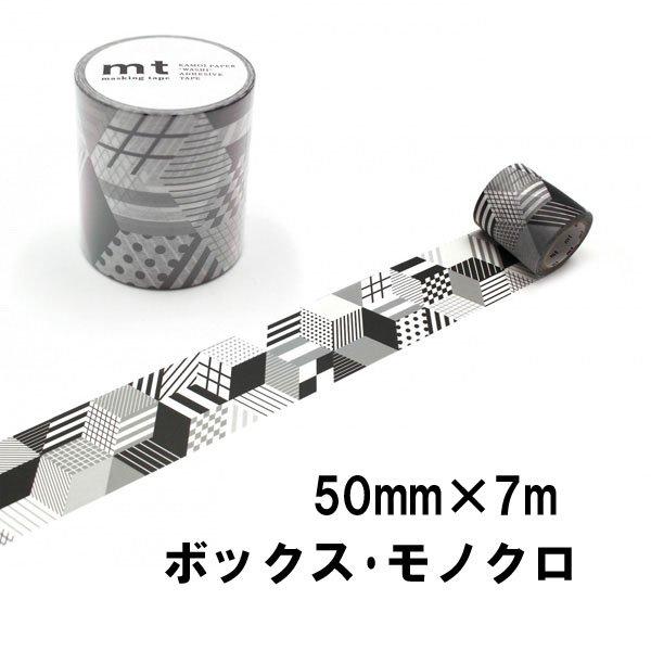 mtマスキングテープ　幅広多めセット☆ mt 幅広 マスキングテープ 無地 マットブラック 幅5cm×7m巻き