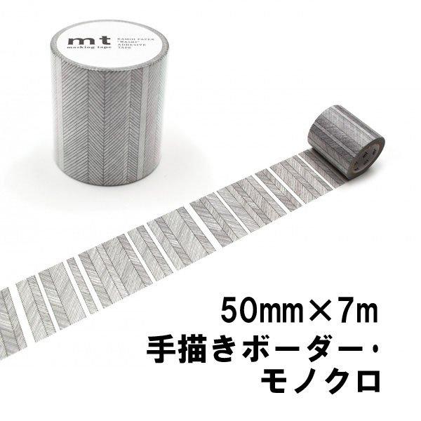 mtマスキングテープ　幅広多めセット☆ mt 幅広 マスキングテープ 無地 マットブラック 幅5cm×7m巻き