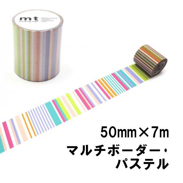 mt マスキングテープ 1P 5cm幅 50mm×7m 幅広 ボーダー ドット