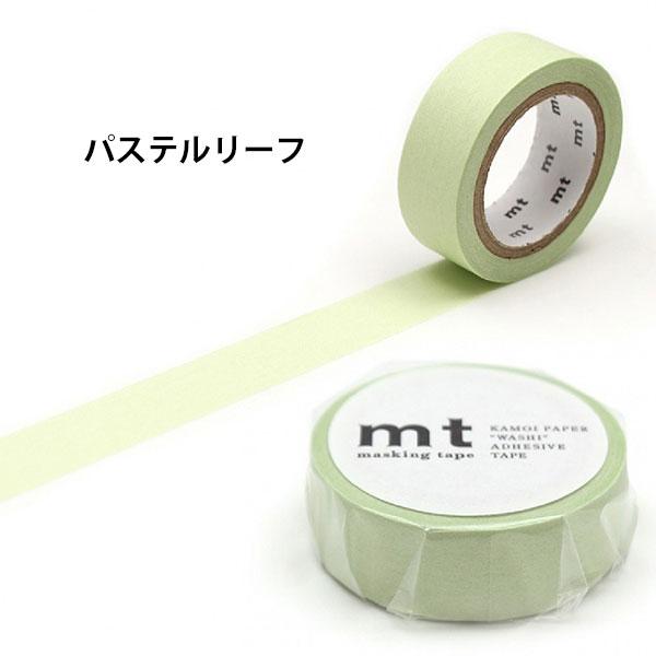 mt（エムティー） mt 1P マスキングテープ パステルカラー (15mm×7m
