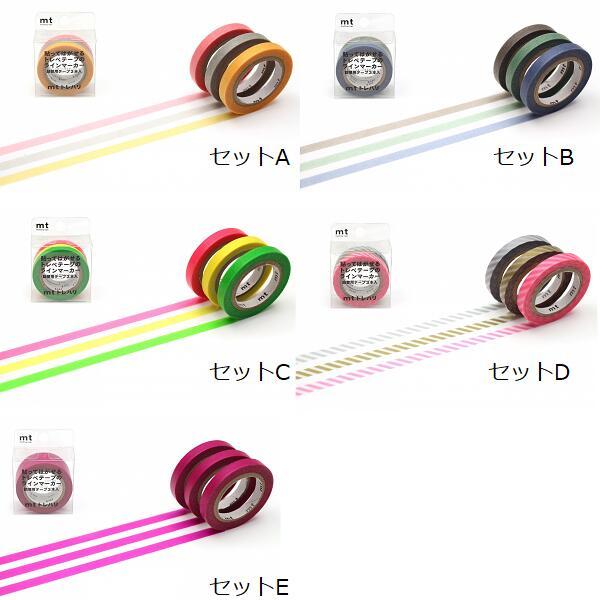 mt - mt マスキングテープ　セット mt マスキングテープ トレハリ 詰替用テープセット A B C D E