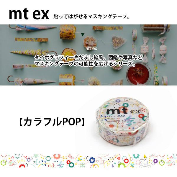 mt（エムティー） mt ex カラフルPOP R 15mm×7m マスキングテープ カモ