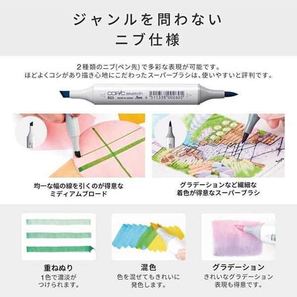 コピック（COPIC） スケッチ コミックイラスト 24色セット 使い方