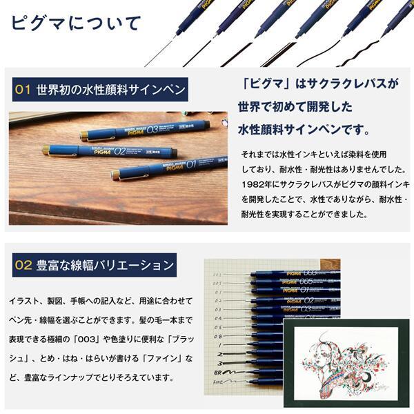 サクラ ピグマ 黒【 003・005・01・02・03・04・05・08・1・2・3