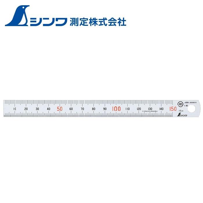 シンワ ステンレス直定規シルバー 15cm JIS 1級 175×15×0.5mm | シンワ（工具）