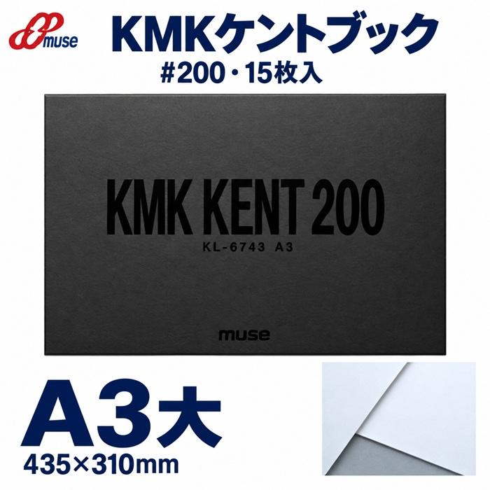 muse KMKケントブロック 200 A3大 15枚入 KL-6743 KMKケント紙 ケント紙 A3大サイズ 厚口ケント紙 #200 15枚入り スケッチブック 製図用ケント紙 | muse（画材） | 01