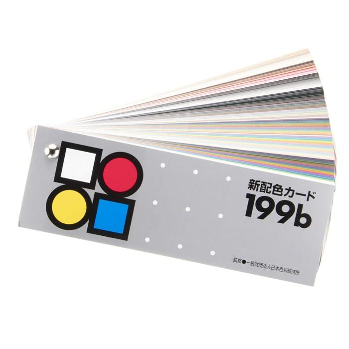 199b 新配色カード 50534 色彩検定 PCCS 色見本 色彩学 トーン別 色