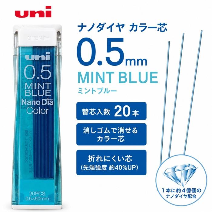 uni ナノダイヤ カラーシャープ芯 0.5mm U05202NDC.32 ミントブルー カラー芯 シャープ芯 三菱鉛筆 NanoDia 日本製 | ユニ ナノダイヤ