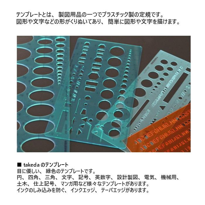 タケダ（takeda） テンプレ-ト 建築士用定規S インクエッジ付き 縮尺率