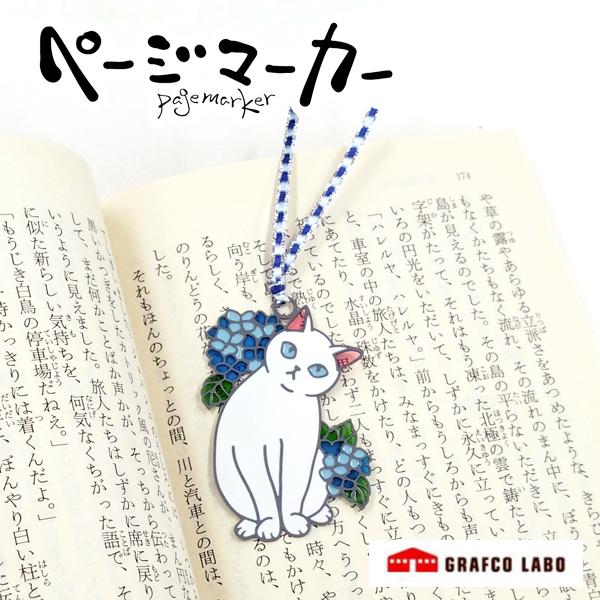 しおり 猫とアジサイ ページマーカー 48863 ステンドグラス風